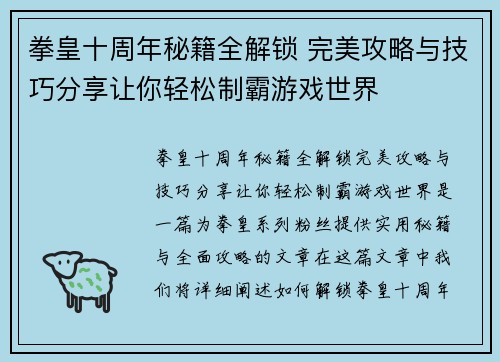 拳皇十周年秘籍全解锁 完美攻略与技巧分享让你轻松制霸游戏世界