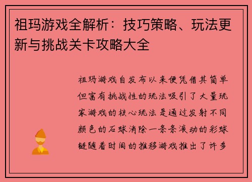 祖玛游戏全解析：技巧策略、玩法更新与挑战关卡攻略大全