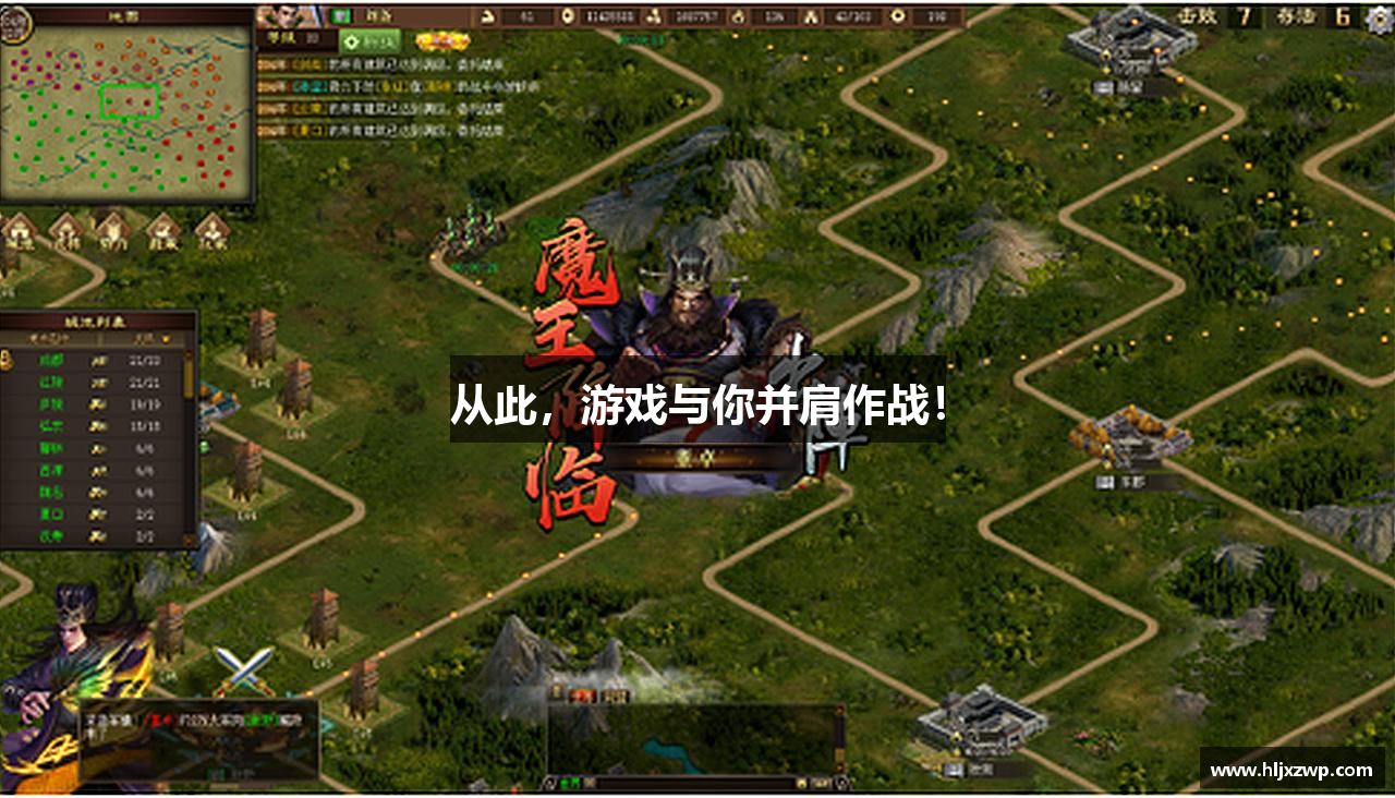 从此，游戏与你并肩作战！